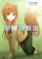 [Spice & Wolf: Light Novel 12] • Spice & Wolf XII (DWT)